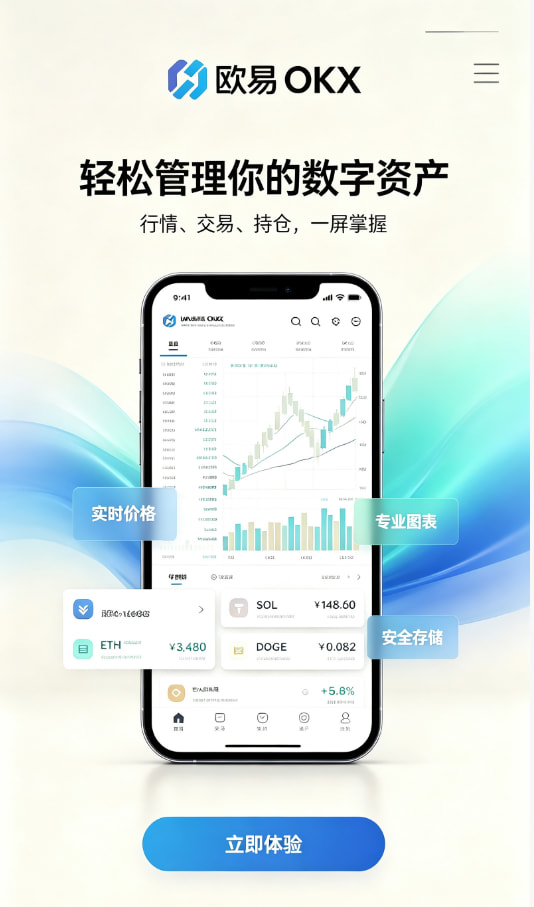 app欧交易所入门体验